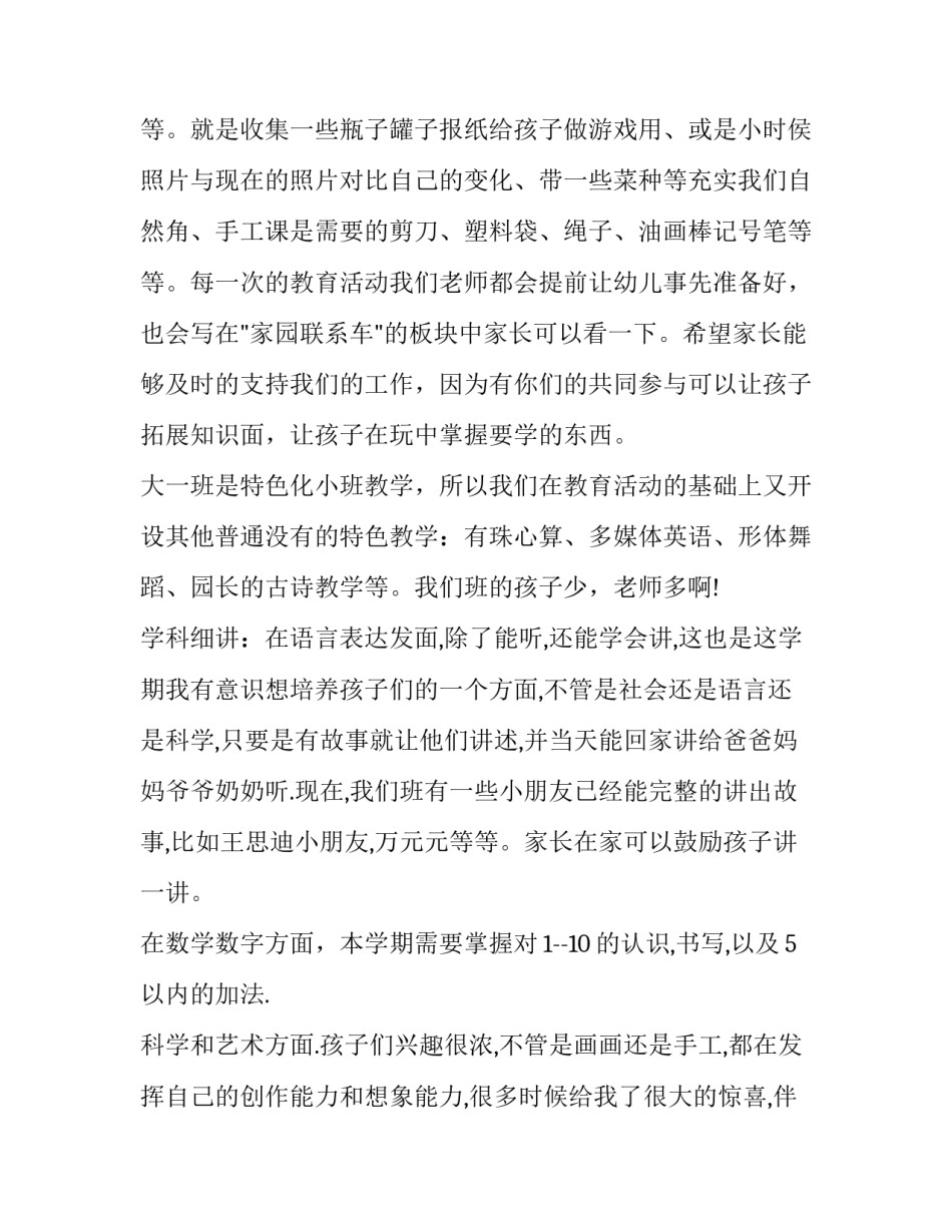 幼儿园大班上学期开学家长会发言稿 幼儿园大班上学期开学家长会发言稿怎么写(16篇)_第2页