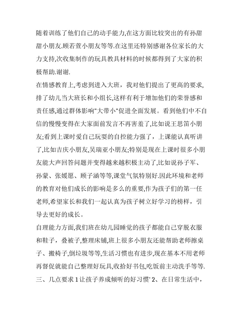 幼儿园大班上学期开学家长会发言稿 幼儿园大班上学期开学家长会发言稿怎么写(16篇)_第3页