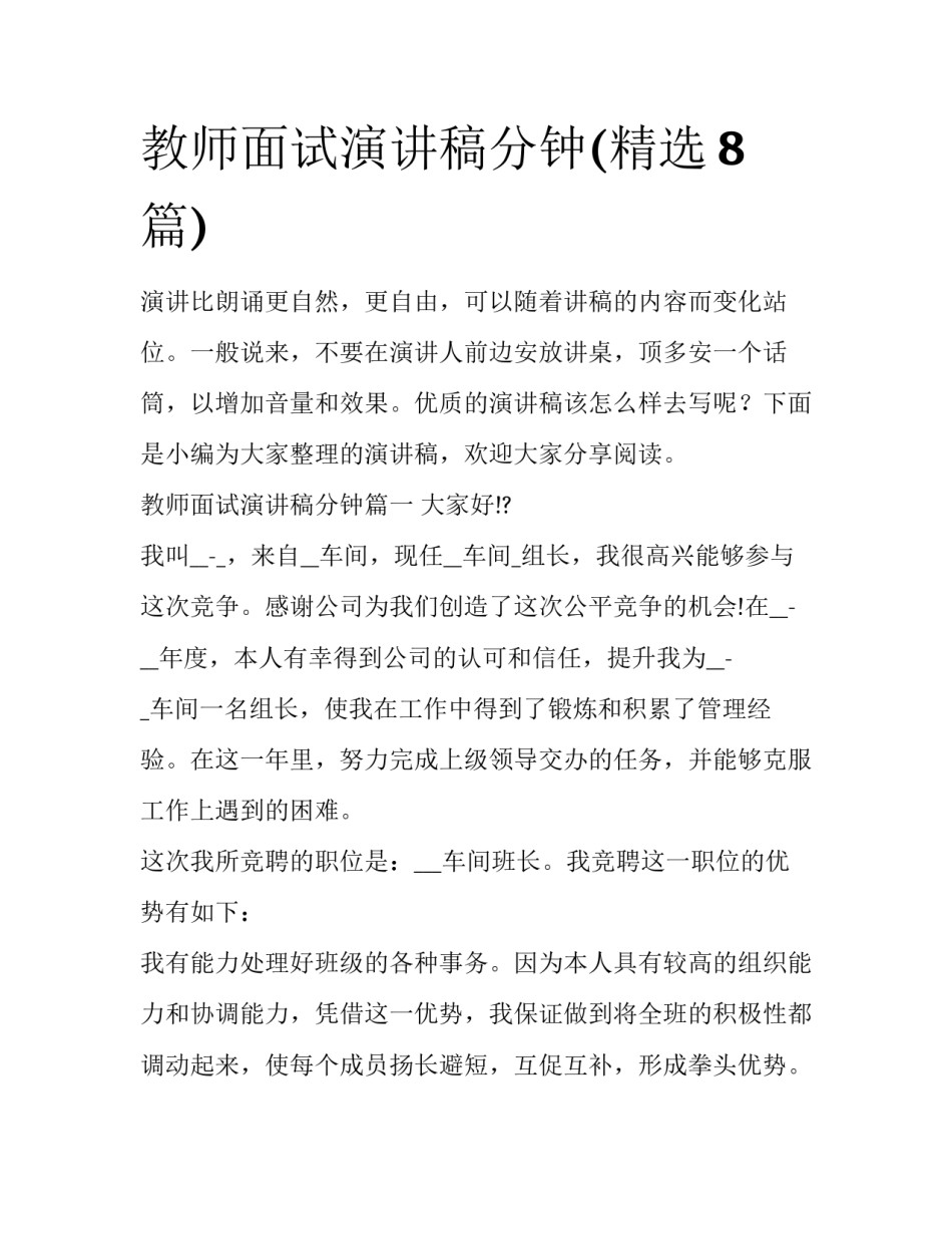 教师面试演讲稿分钟(精选8篇)_第1页