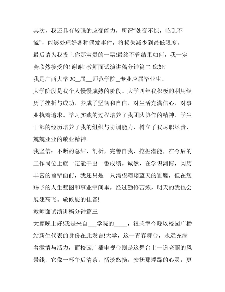 教师面试演讲稿分钟(精选8篇)_第2页