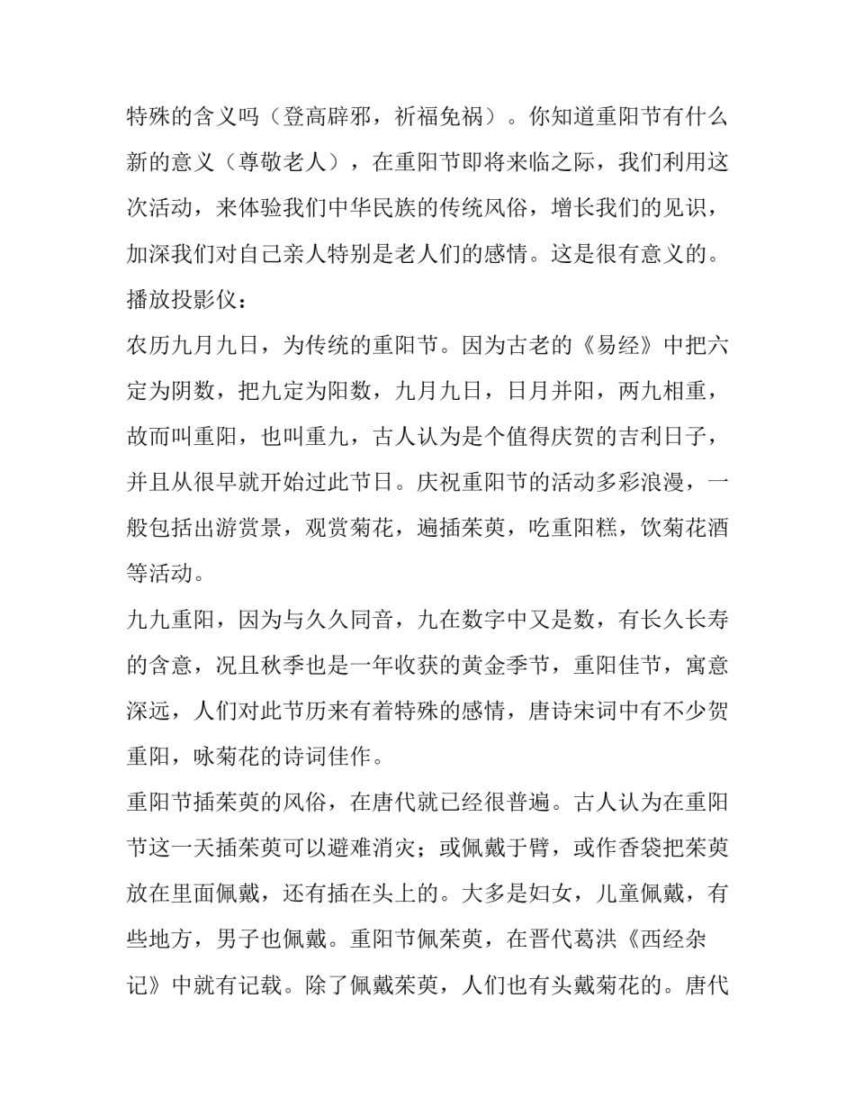 学校重阳节活动策划书主题 学校重阳节活动策划书(7篇)_第2页