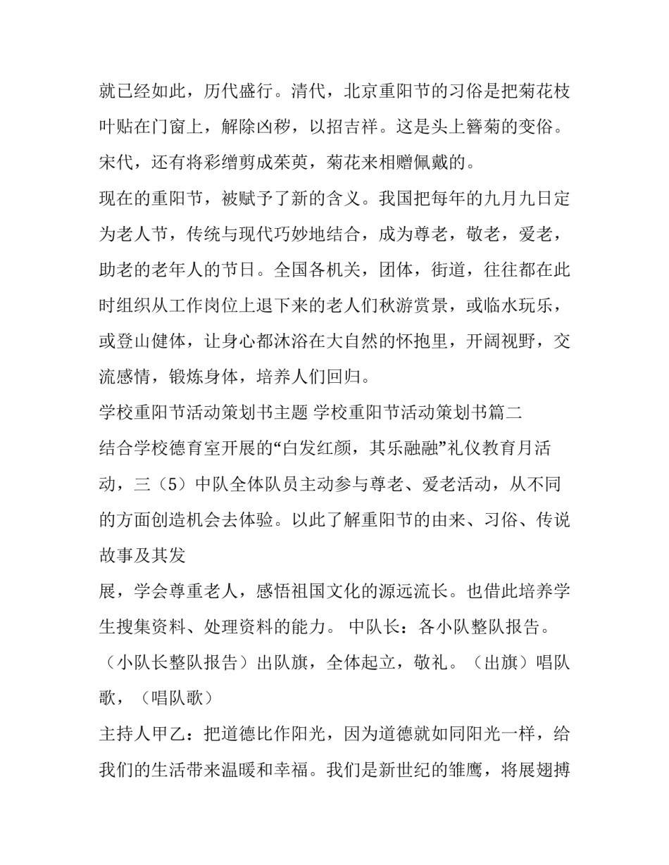 学校重阳节活动策划书主题 学校重阳节活动策划书(7篇)_第3页