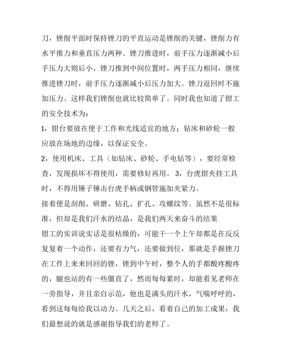 关于大学生销售毕业顶岗实习报告二(2篇)_第2页
