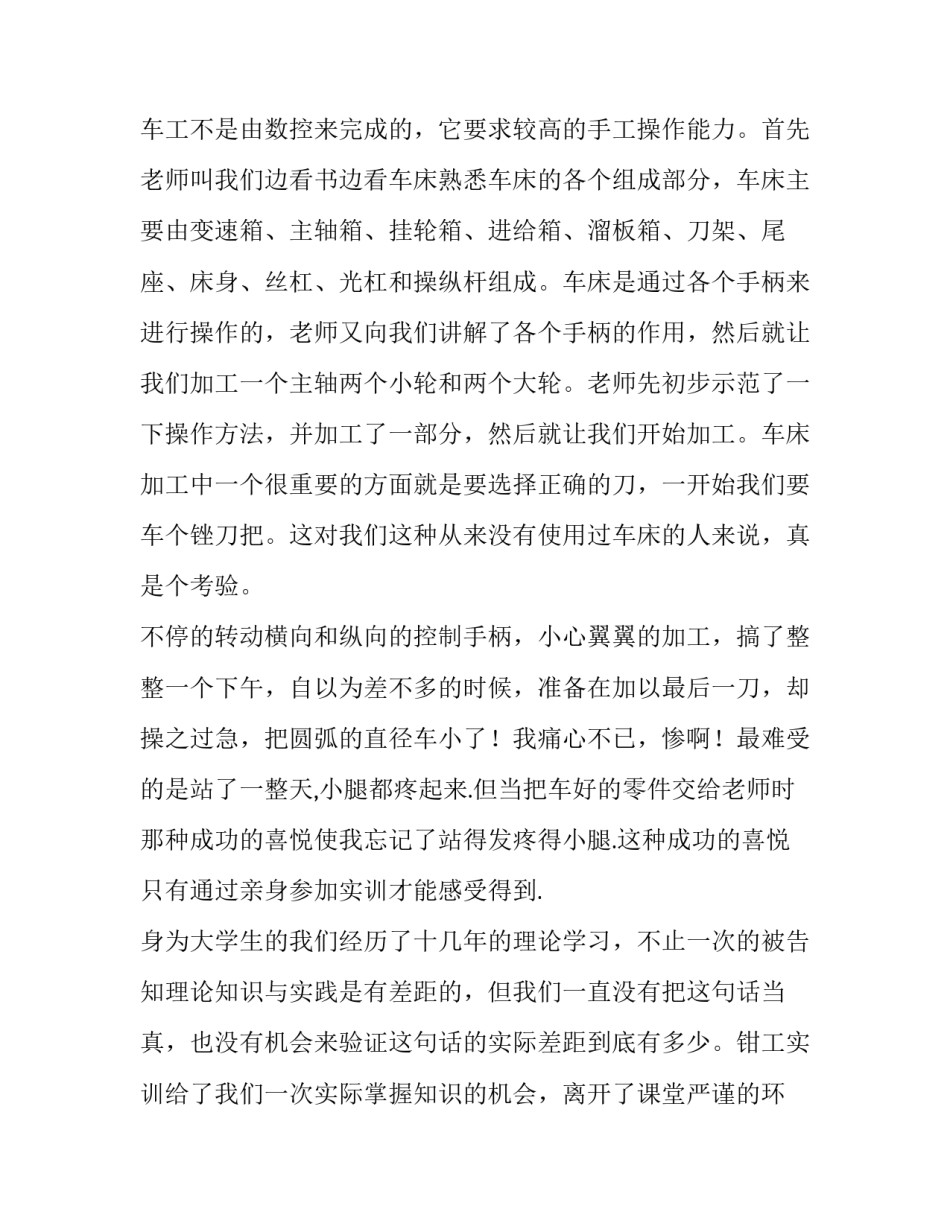 关于大学生销售毕业顶岗实习报告二(2篇)_第3页