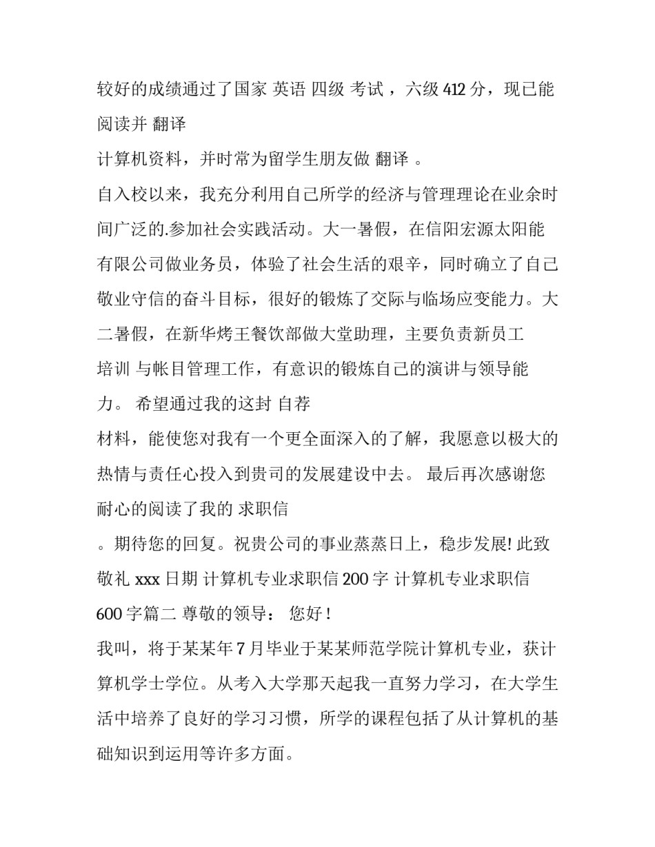 2023年计算机专业求职信200字 计算机专业求职信600字(十五篇)_第2页