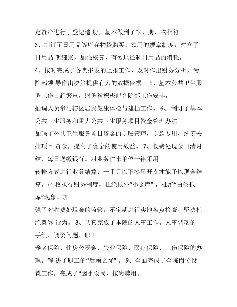 计财部门工作总结 计财科工作计划(20篇)_第2页