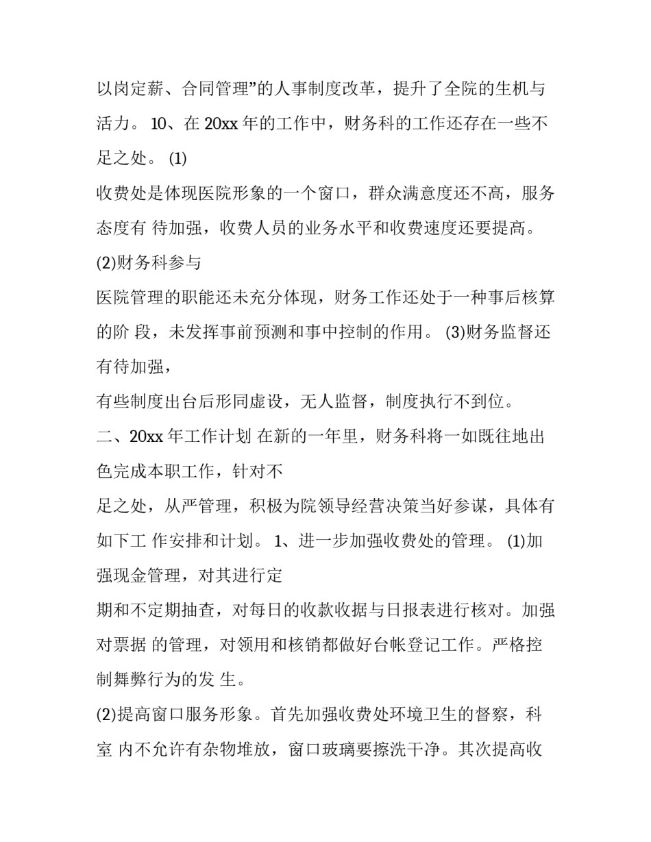 计财部门工作总结 计财科工作计划(20篇)_第3页