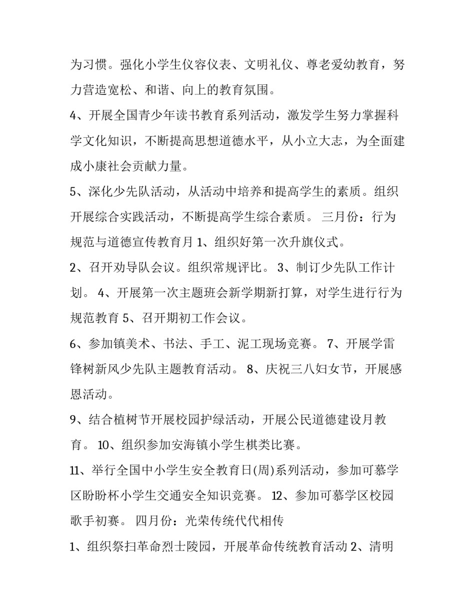 2023年少队工作计划小学(五篇)_第2页