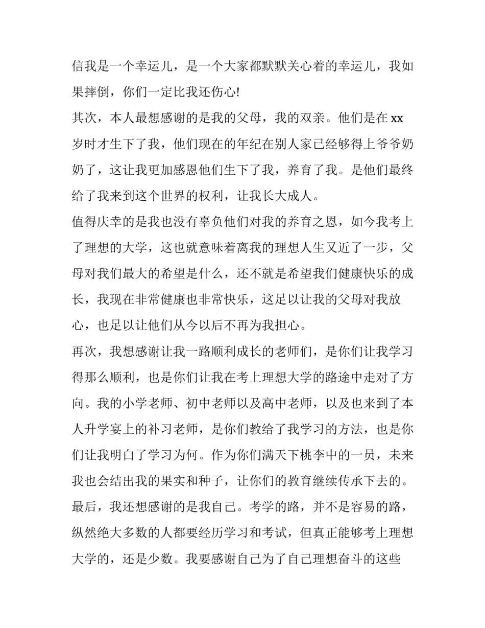 2023年升学宴本人发言词 同学升学宴上台讲话简短(四篇)_第2页