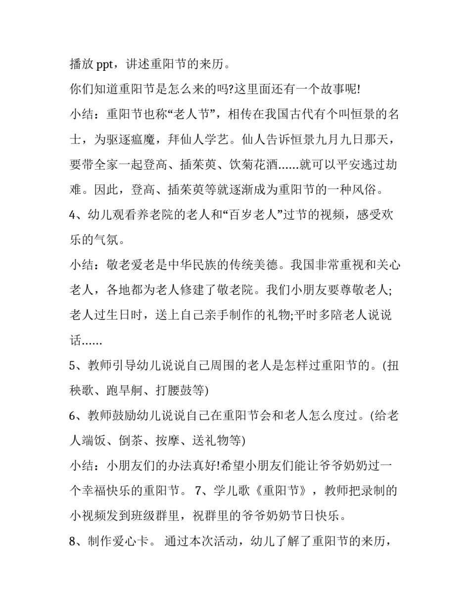 2023年重阳节幼儿园活动方案免费 重阳节幼儿园活动方案小班(14篇)_第2页
