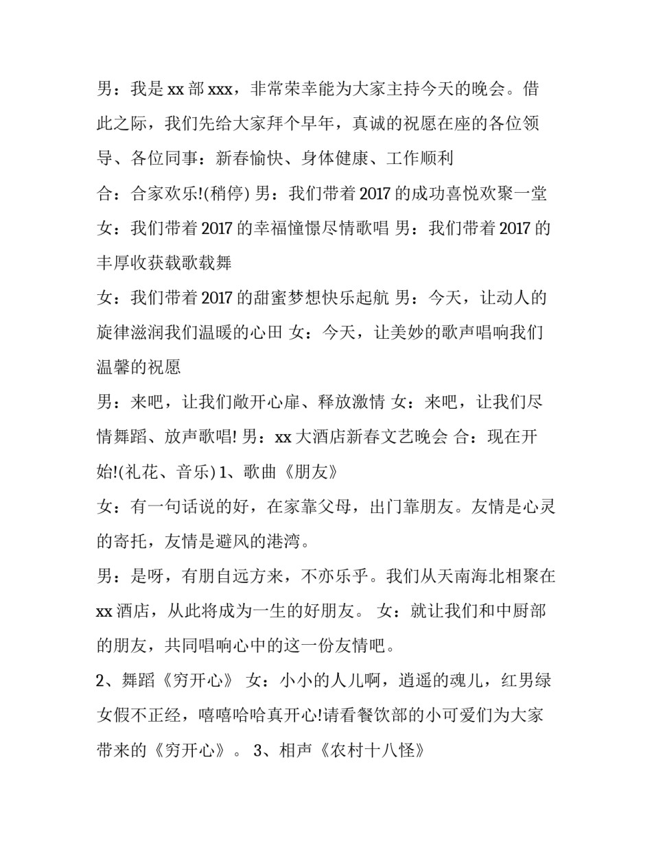2023年公司春节联欢晚会主持词开场白 2023春节联欢晚会主持词开场白(4篇)_第2页