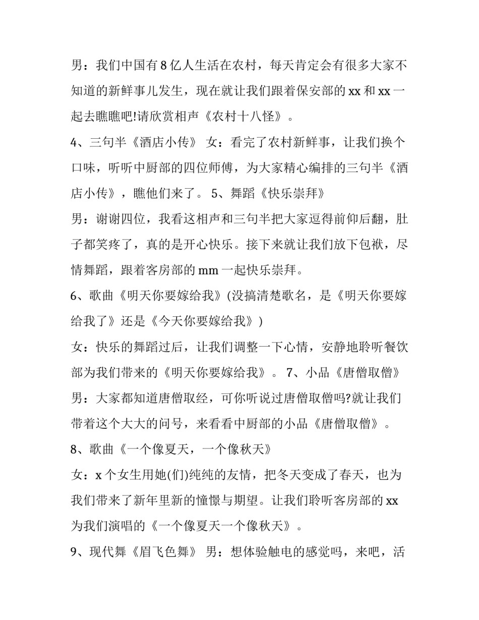 2023年公司春节联欢晚会主持词开场白 2023春节联欢晚会主持词开场白(4篇)_第3页