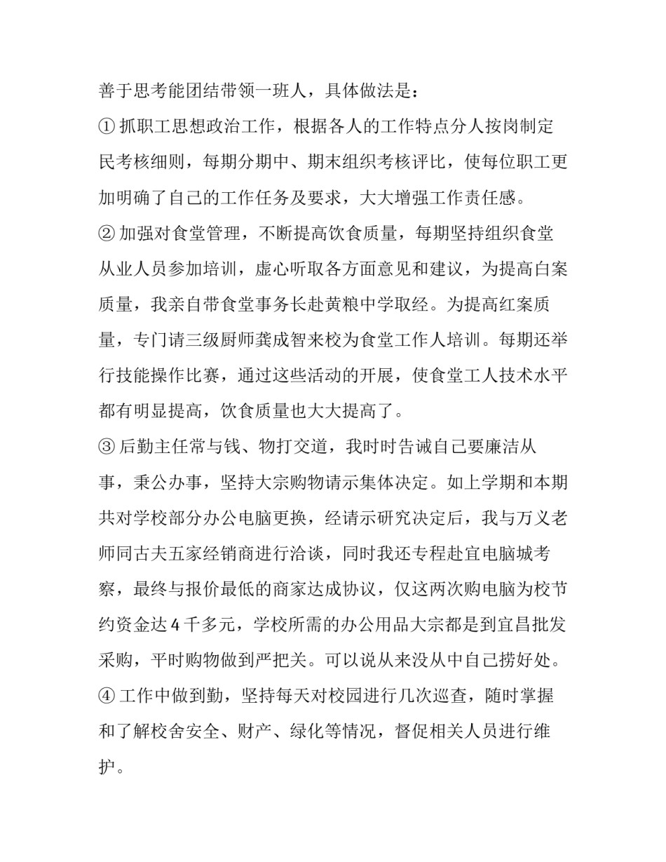 2023年学校后勤主任述职报告标题 后勤副校长述职报告2023年(五篇)_第2页