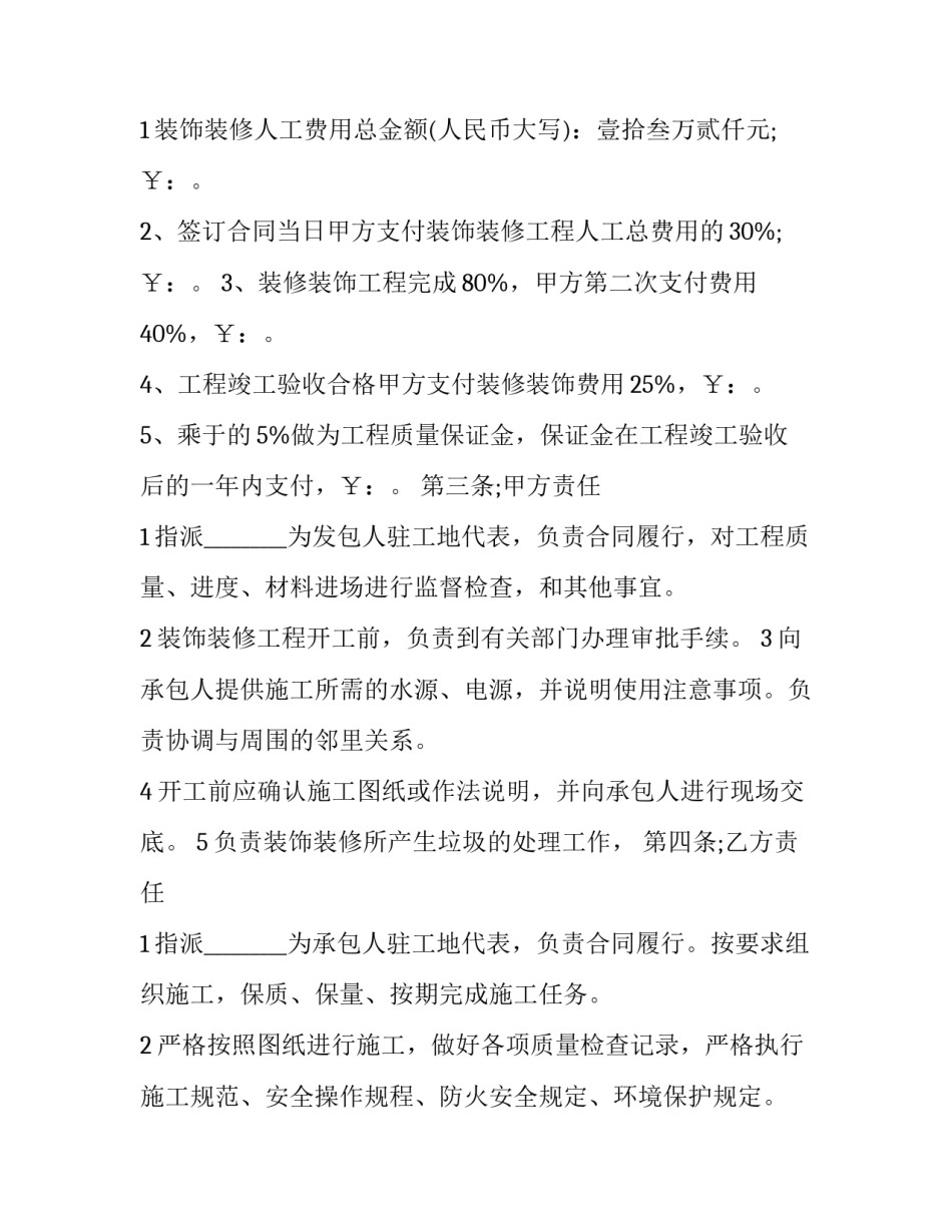 2023年新宾馆装修合同 宾馆装修合同电子版(19篇)_第2页