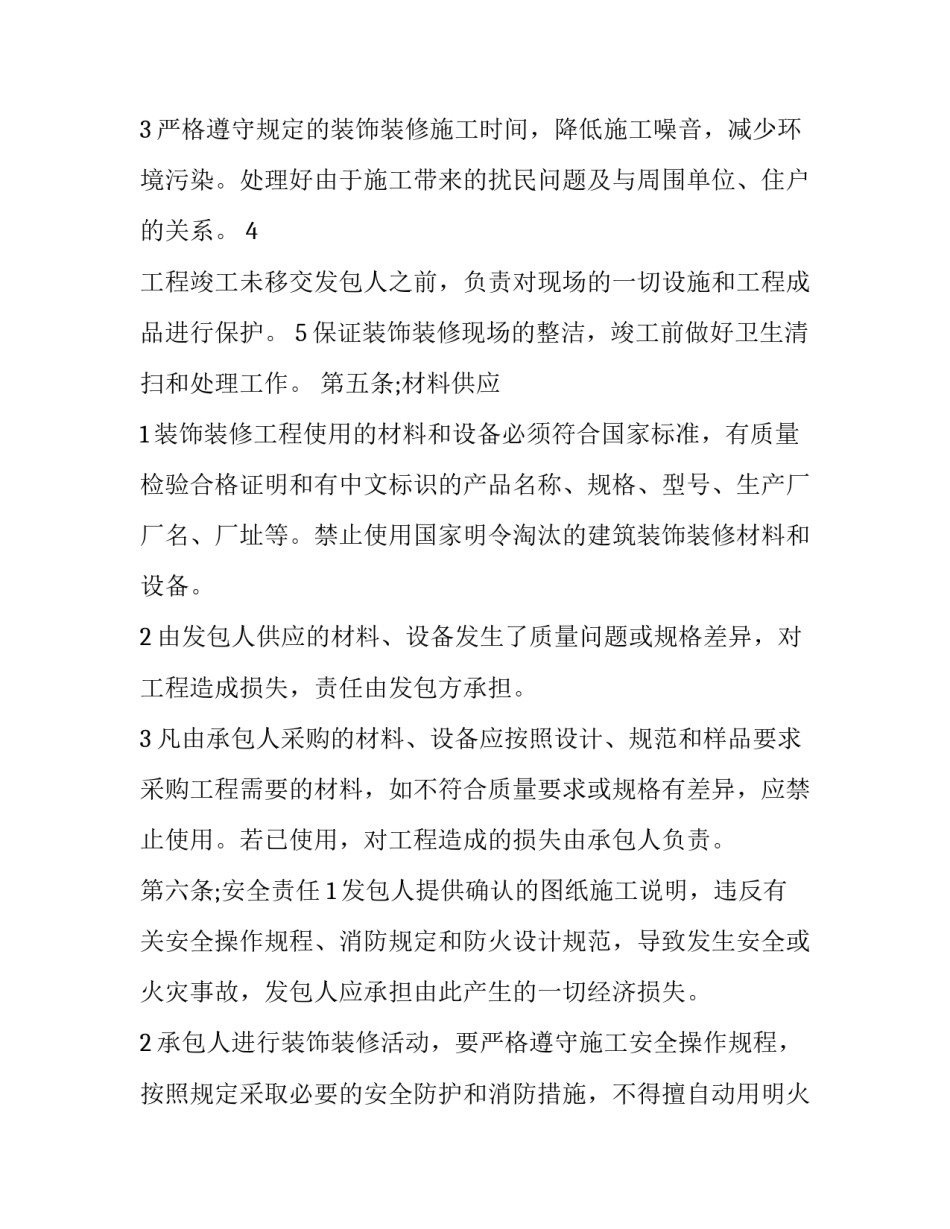 2023年新宾馆装修合同 宾馆装修合同电子版(19篇)_第3页