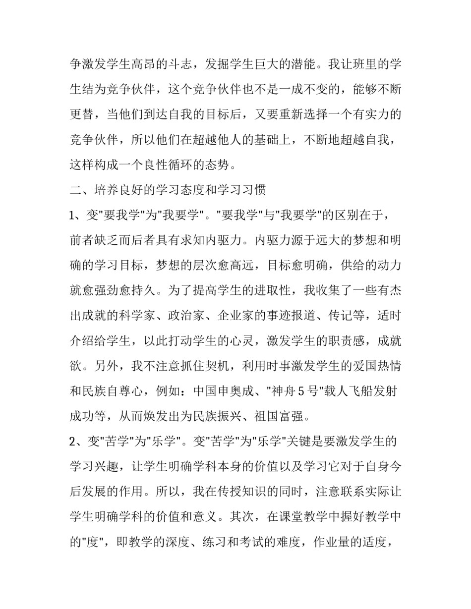 小学班主任个人的述职报告 小学班主任个人的述职报告简短(7篇)_第2页