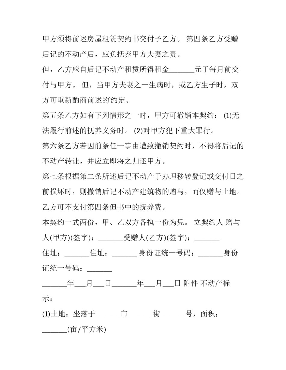 附负担赠与合同的理论构建 pdf(十篇)_第3页