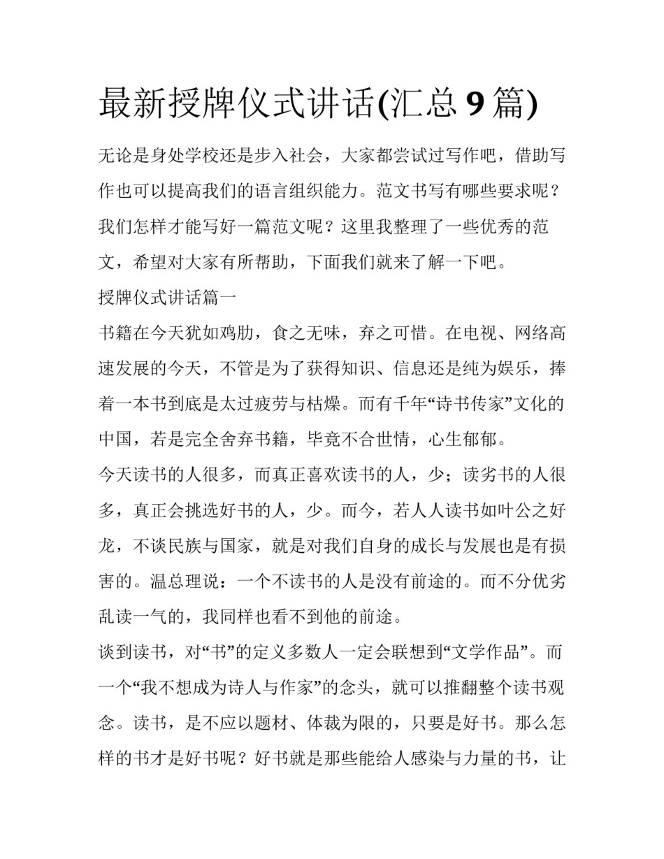 最新授牌仪式讲话(汇总9篇)_第1页