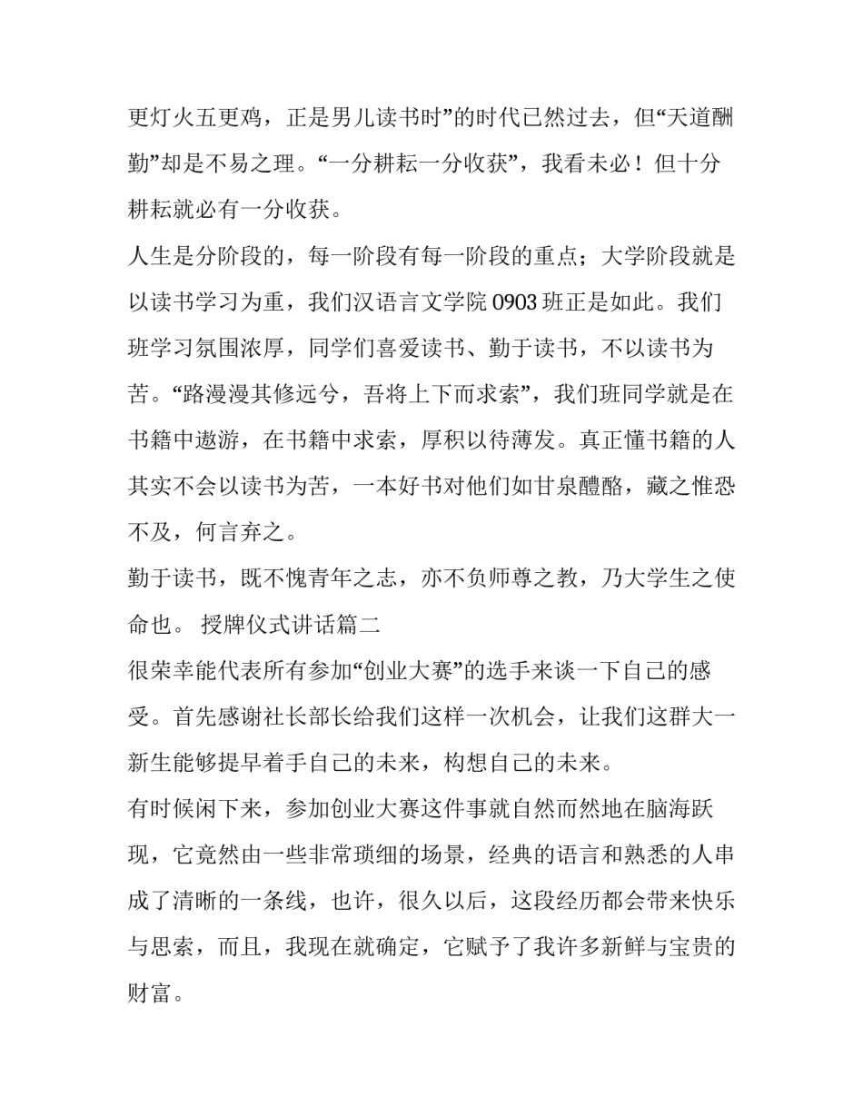 最新授牌仪式讲话(汇总9篇)_第3页