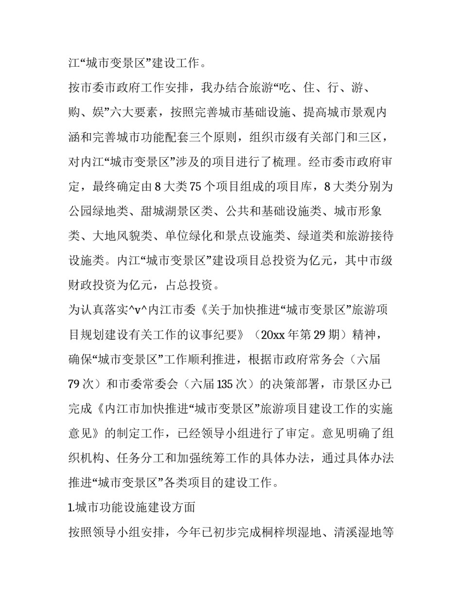最新五a级景区站站长职责(40篇)_第3页