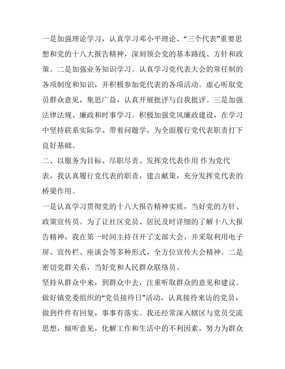 2023年段职工代表述职报告 2023年个人述职报告(5篇)_第2页