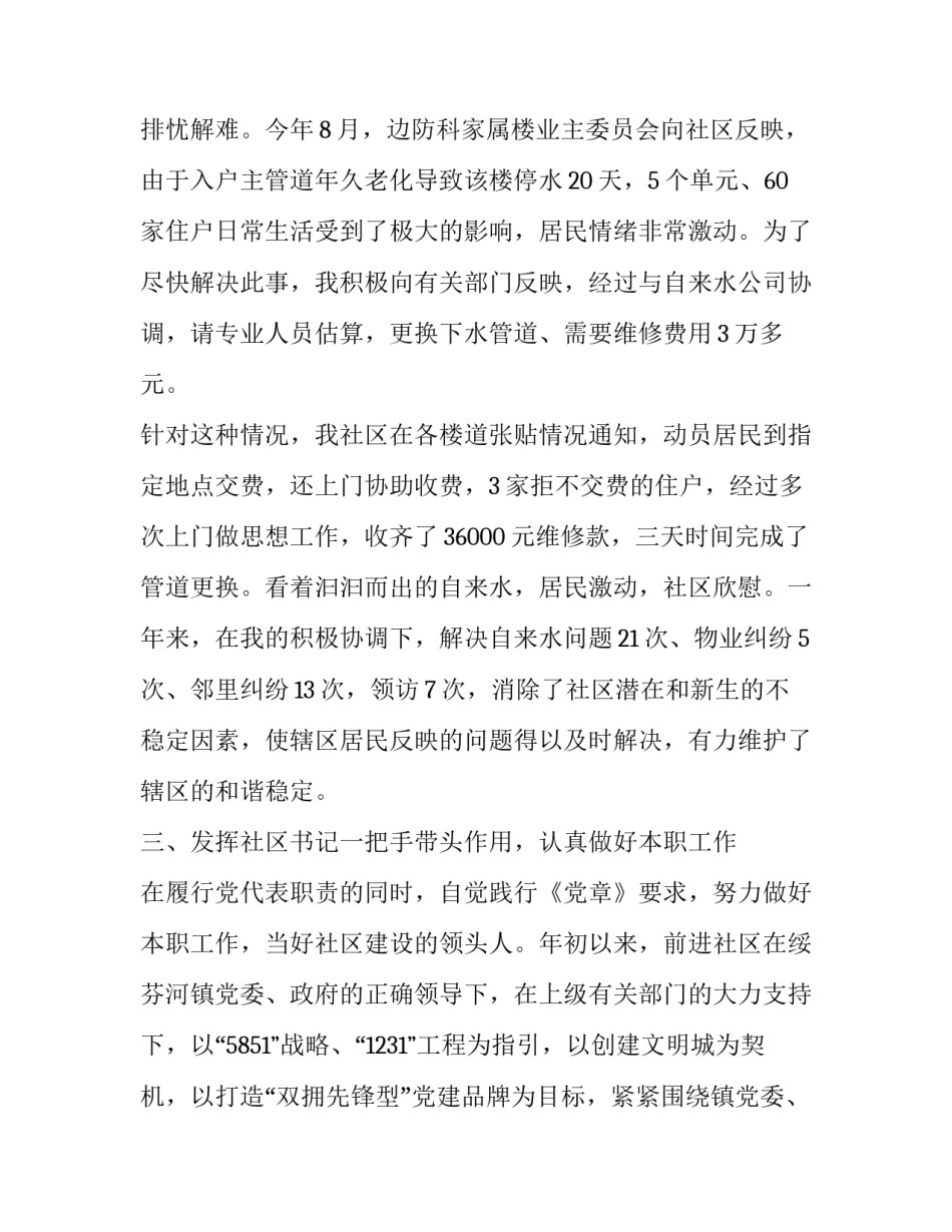 2023年段职工代表述职报告 2023年个人述职报告(5篇)_第3页