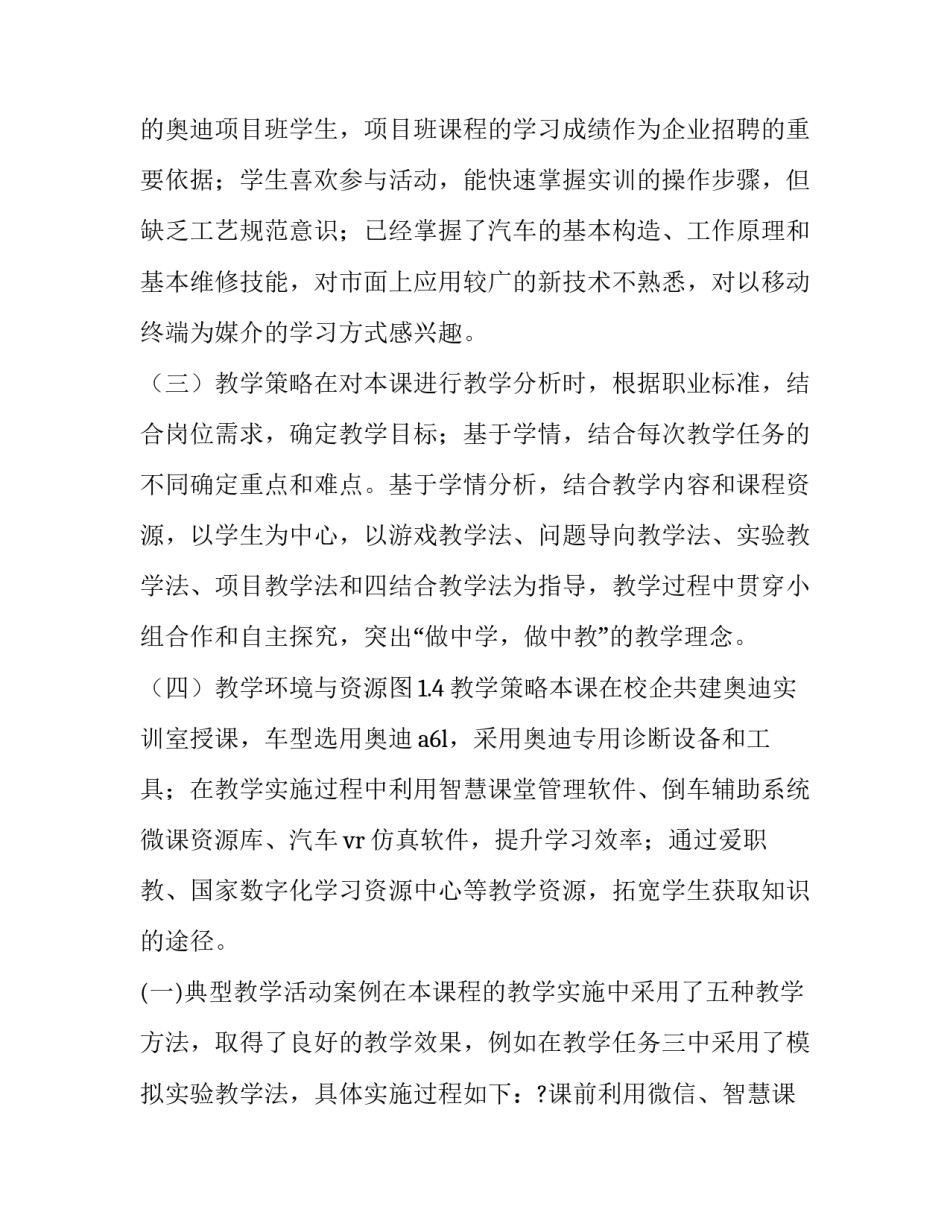 数学教学实施报告 数学教学专题指导报告(5篇)_第2页