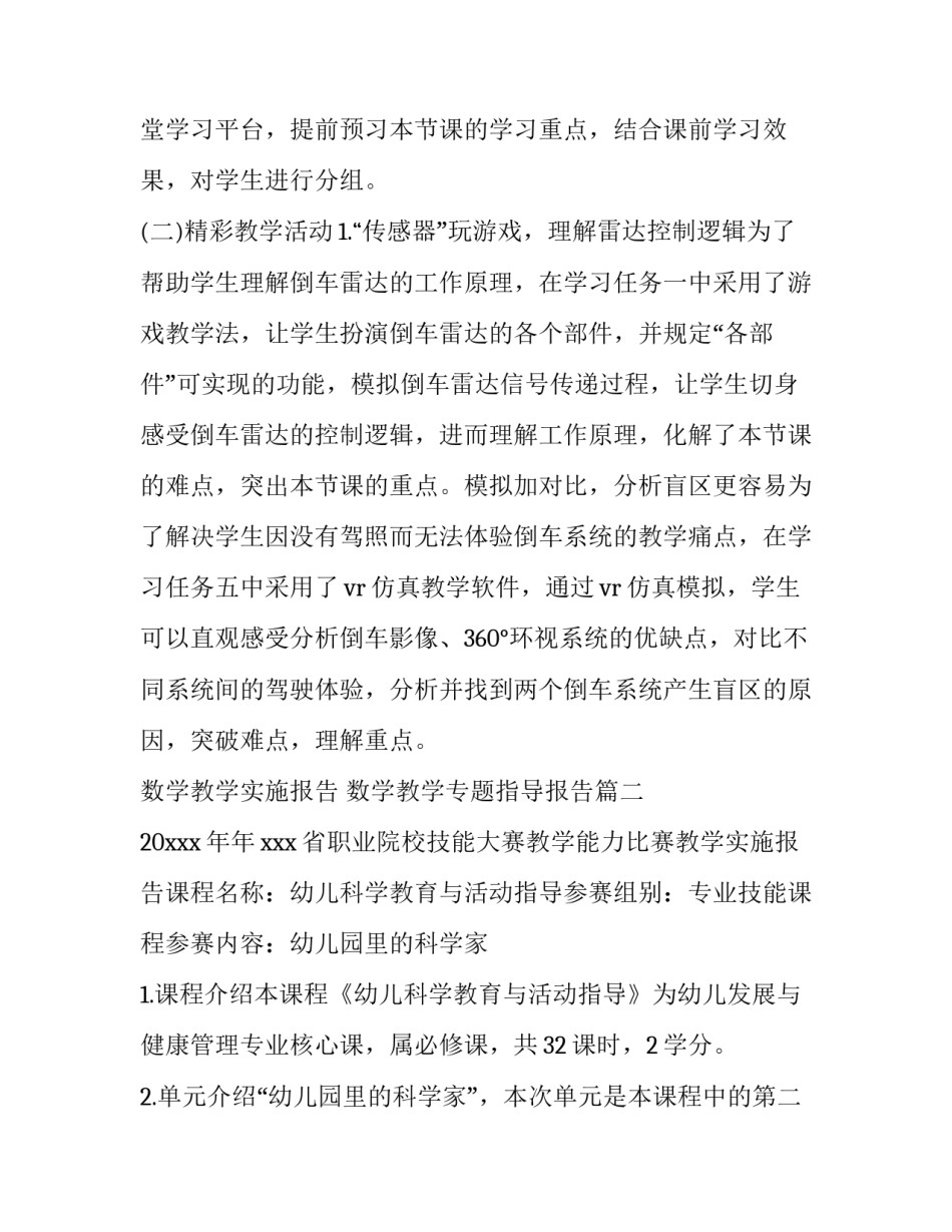 数学教学实施报告 数学教学专题指导报告(5篇)_第3页