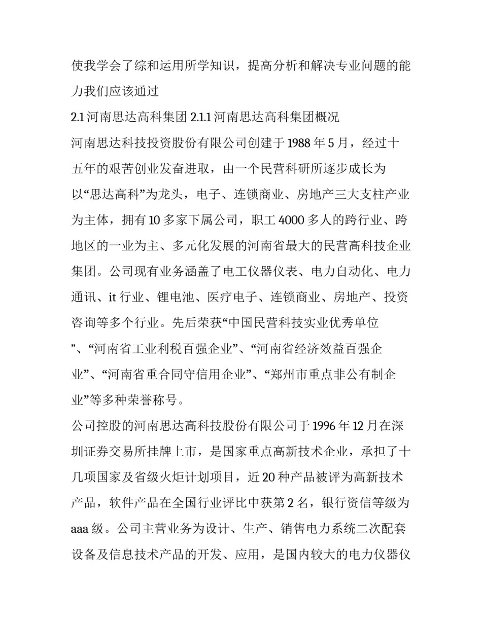 分析电子商务发展趋势论文通用(四篇)_第2页