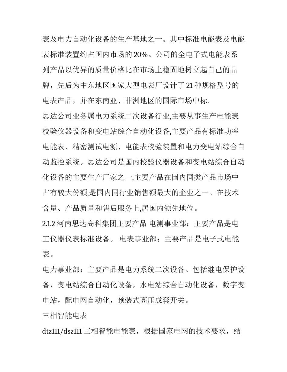 分析电子商务发展趋势论文通用(四篇)_第3页