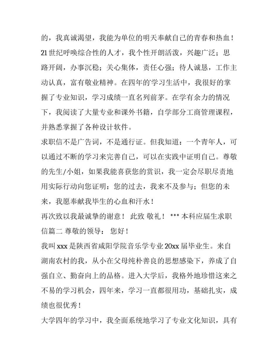 最新本科应届生求职信(十三篇)_第2页