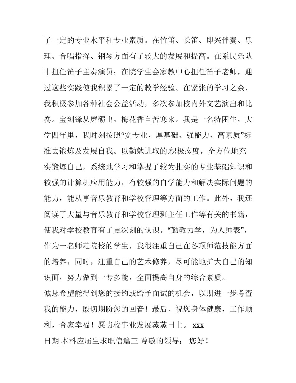 最新本科应届生求职信(十三篇)_第3页