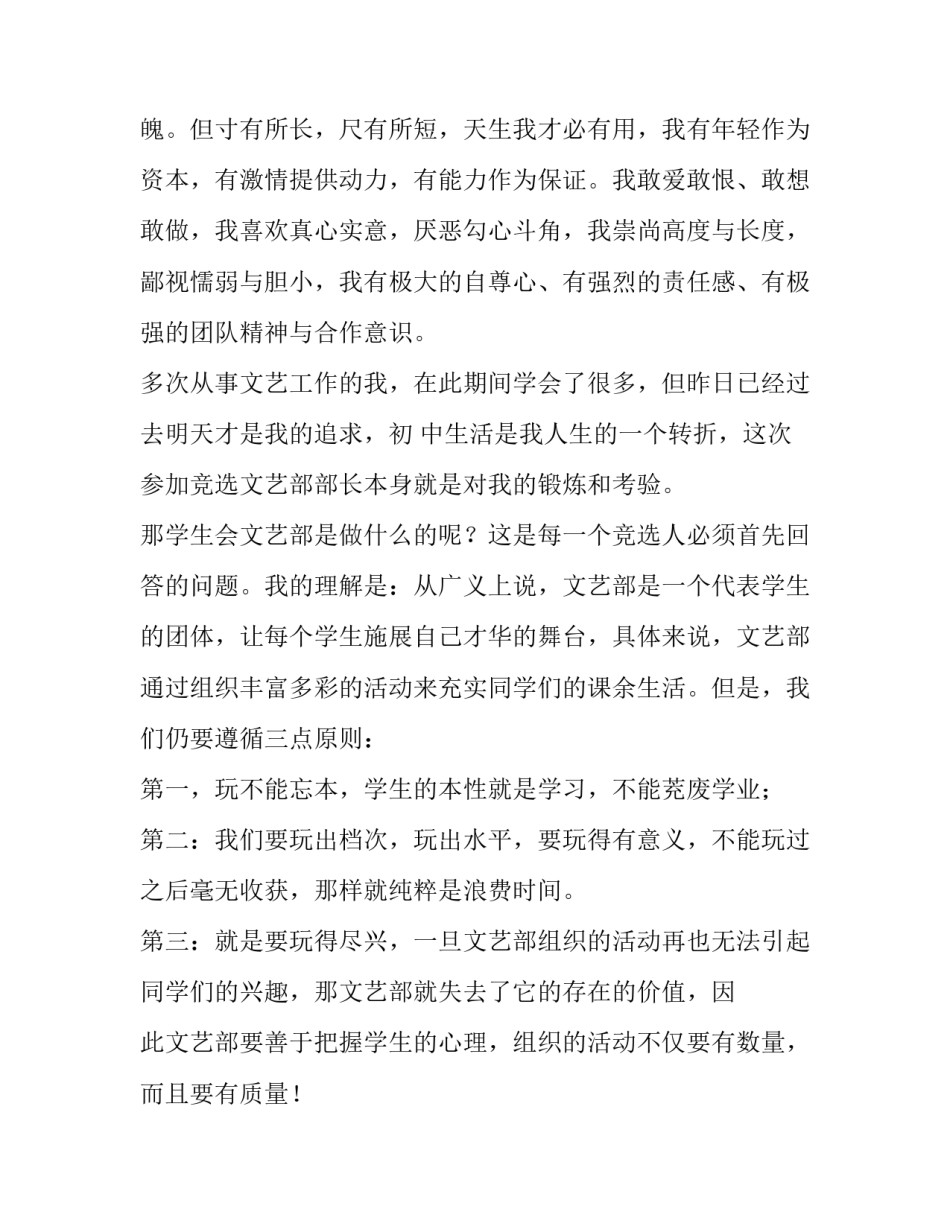 大学学生会竞选演讲稿三分钟 大学学生会竞选演讲稿3分钟(3篇)_第2页