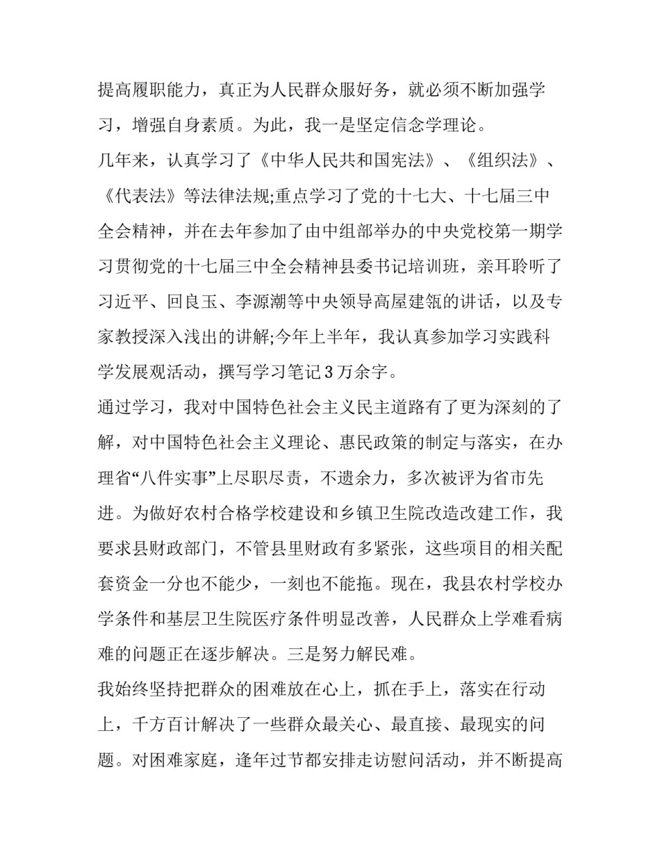 人大代表的述职报告 人大代表的述职报告贯彻十九届全会精神(5篇)_第2页