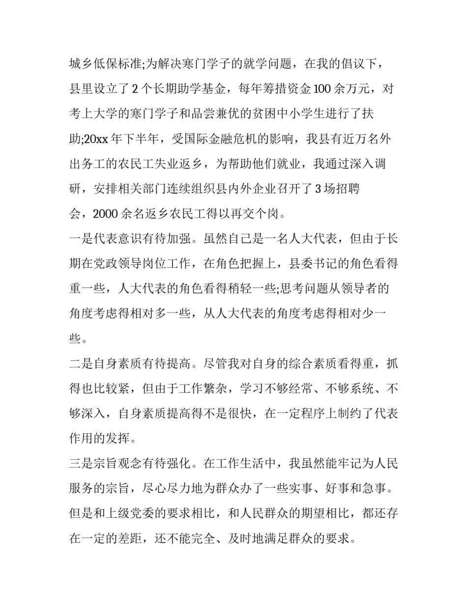 人大代表的述职报告 人大代表的述职报告贯彻十九届全会精神(5篇)_第3页