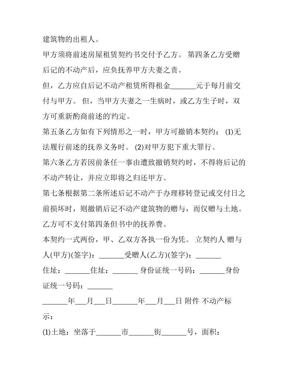 2023年附负担赠与合同的理论构建 附负担的赠与和附条件的赠与(十篇)_第3页