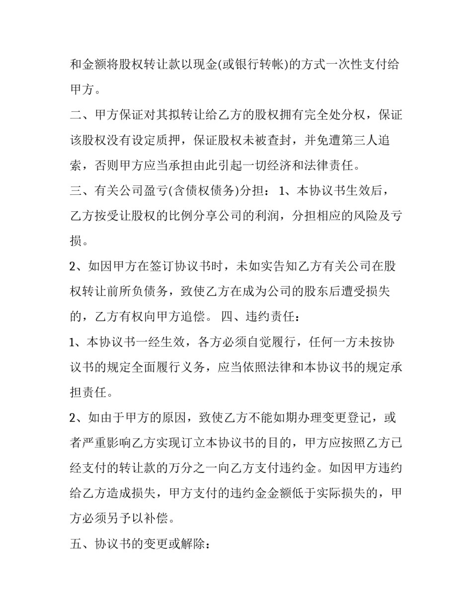 最新破产企业股权转让协议(二十篇)_第2页