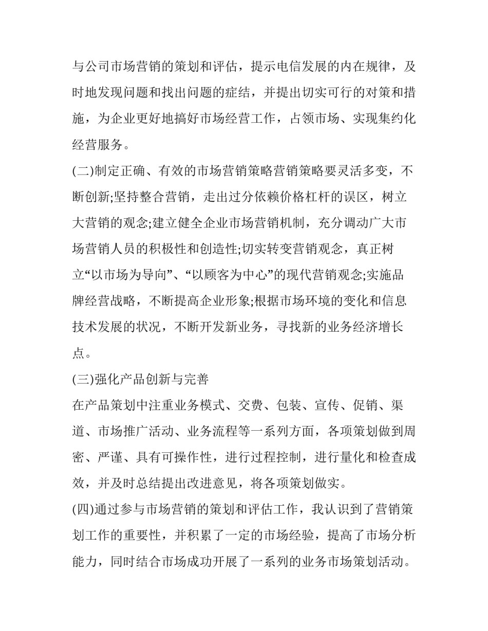 销售员述职报告最新 销售员工作述职(七篇)_第2页