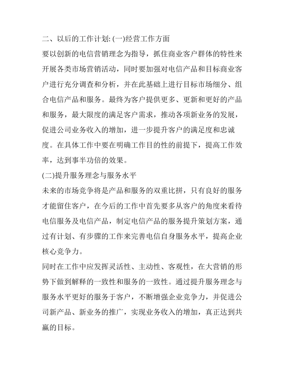 销售员述职报告最新 销售员工作述职(七篇)_第3页