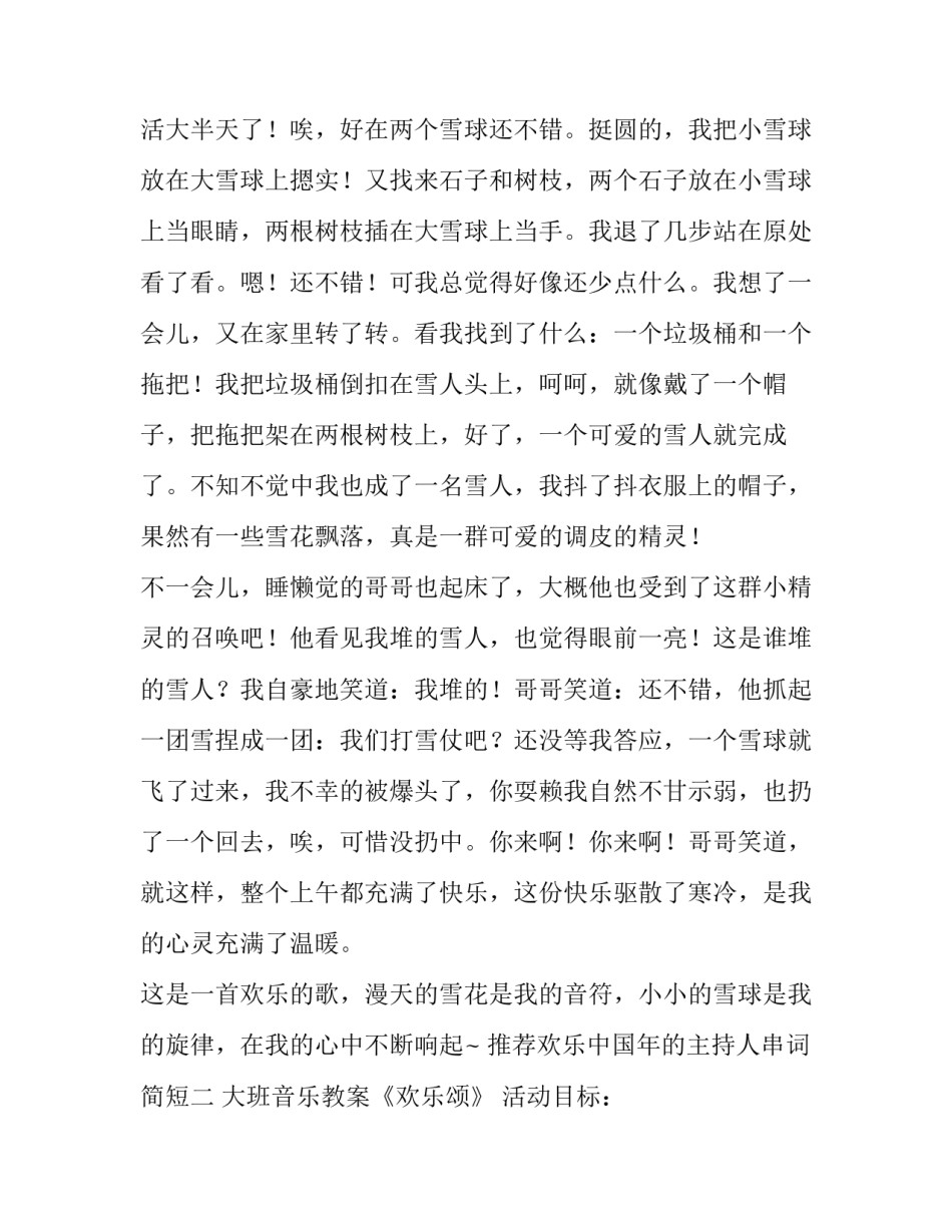 欢乐中国年的主持人串词简短 欢乐中国年节目串词(二篇)_第2页