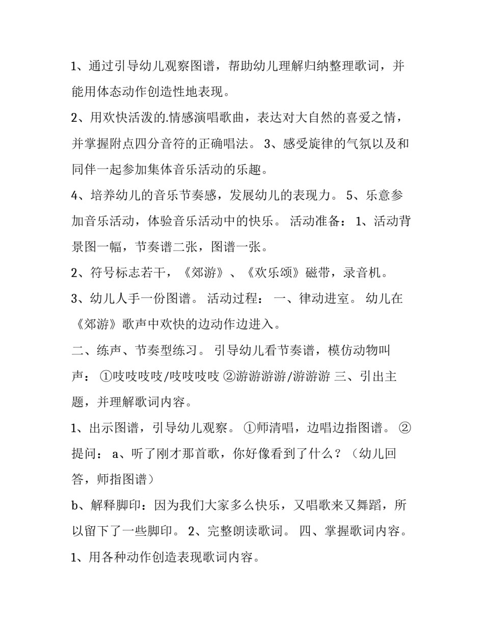 欢乐中国年的主持人串词简短 欢乐中国年节目串词(二篇)_第3页