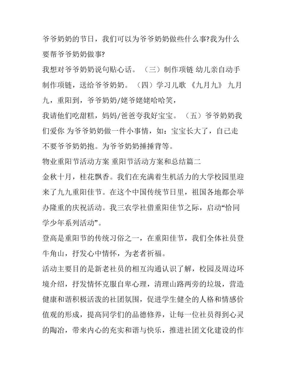 最新物业重阳节活动方案 重阳节活动方案和总结(13篇)_第2页