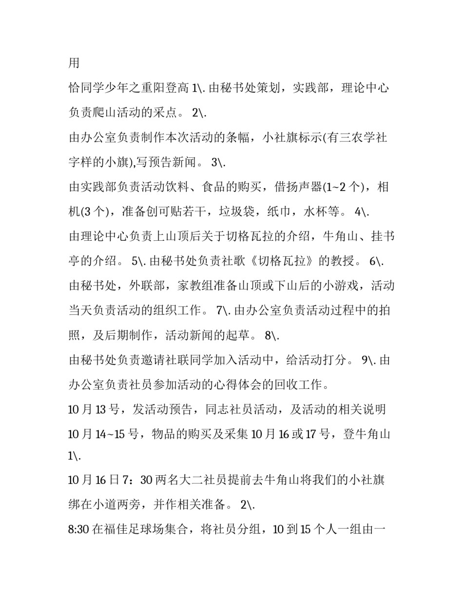 最新物业重阳节活动方案 重阳节活动方案和总结(13篇)_第3页