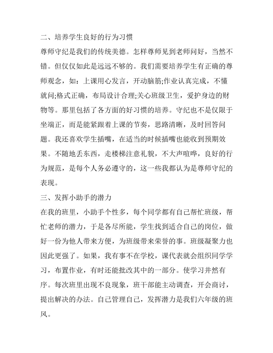 最新小学班主任的述职报告 小学班主任述职报告范文 职称(7篇)_第2页