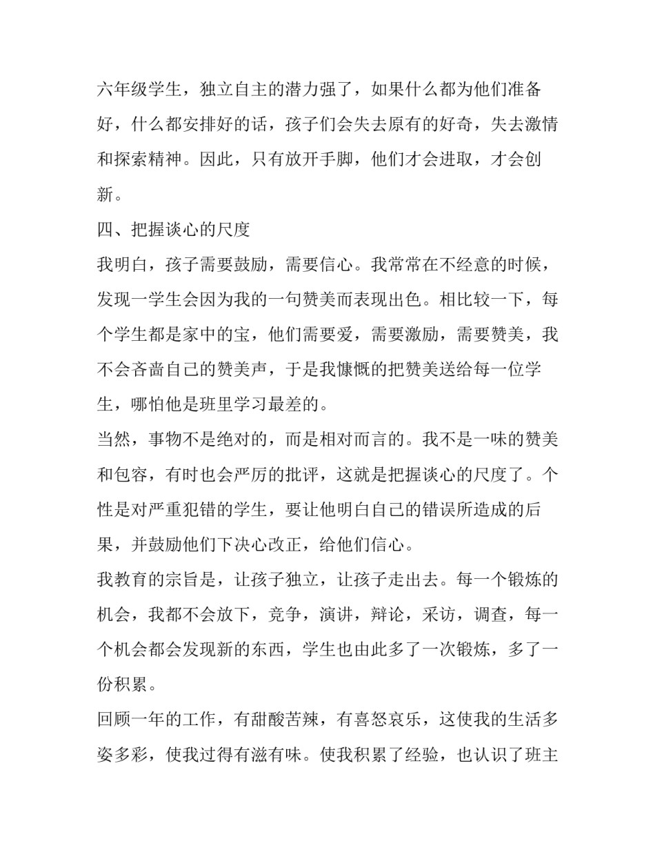 最新小学班主任的述职报告 小学班主任述职报告范文 职称(7篇)_第3页