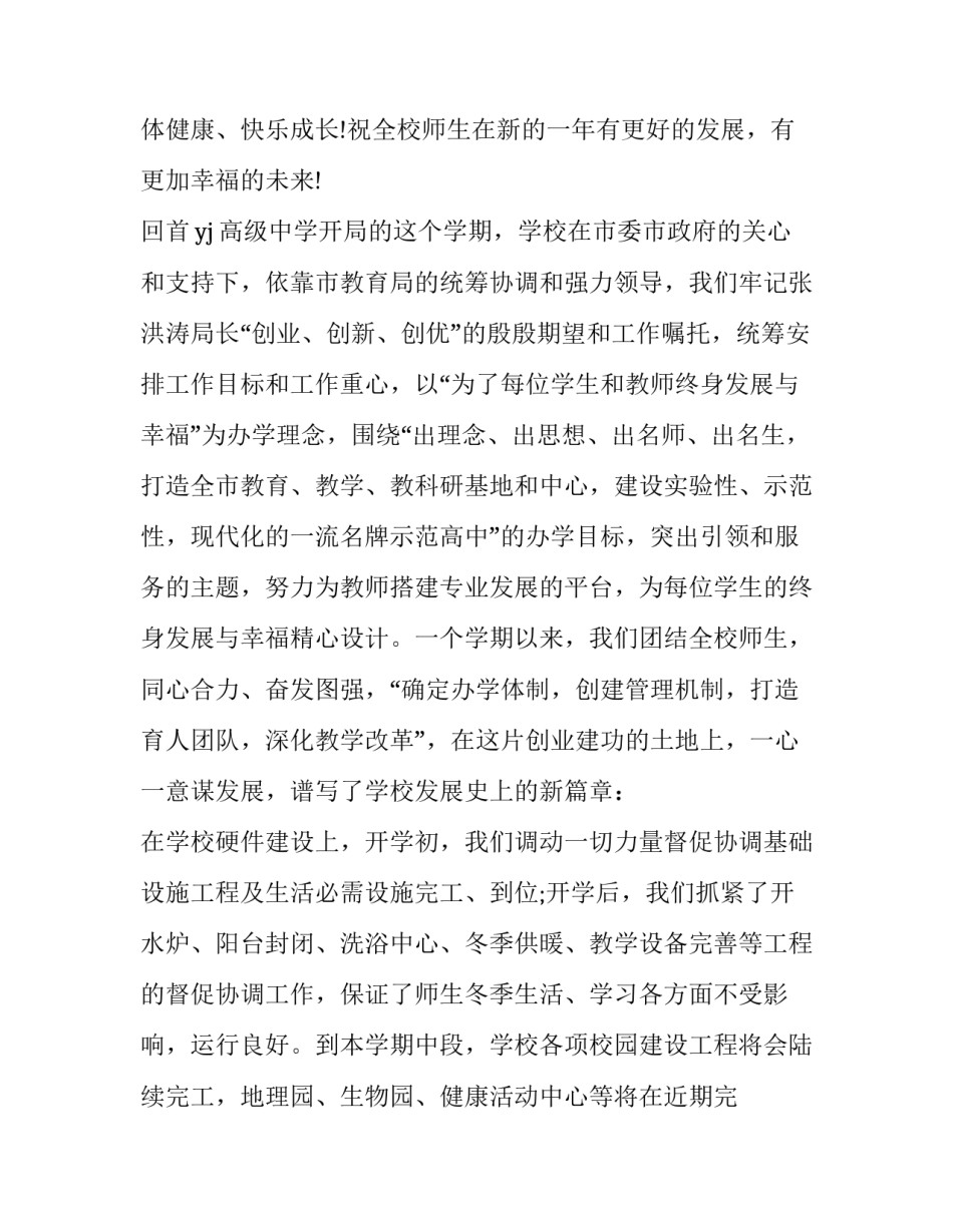 春季学期开学典礼校长发言稿 秋季开学典礼校长发言稿(十一篇)_第2页