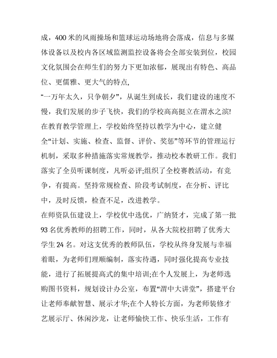 春季学期开学典礼校长发言稿 秋季开学典礼校长发言稿(十一篇)_第3页