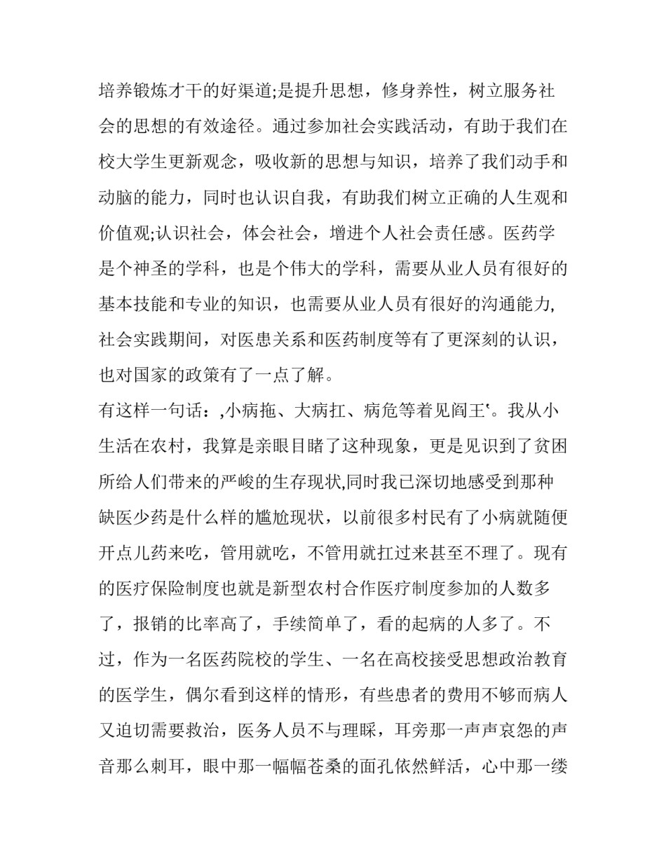 最新皮革公司社会实践报告实用(模板7篇)_第2页