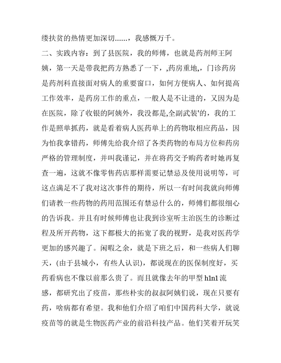 最新皮革公司社会实践报告实用(模板7篇)_第3页