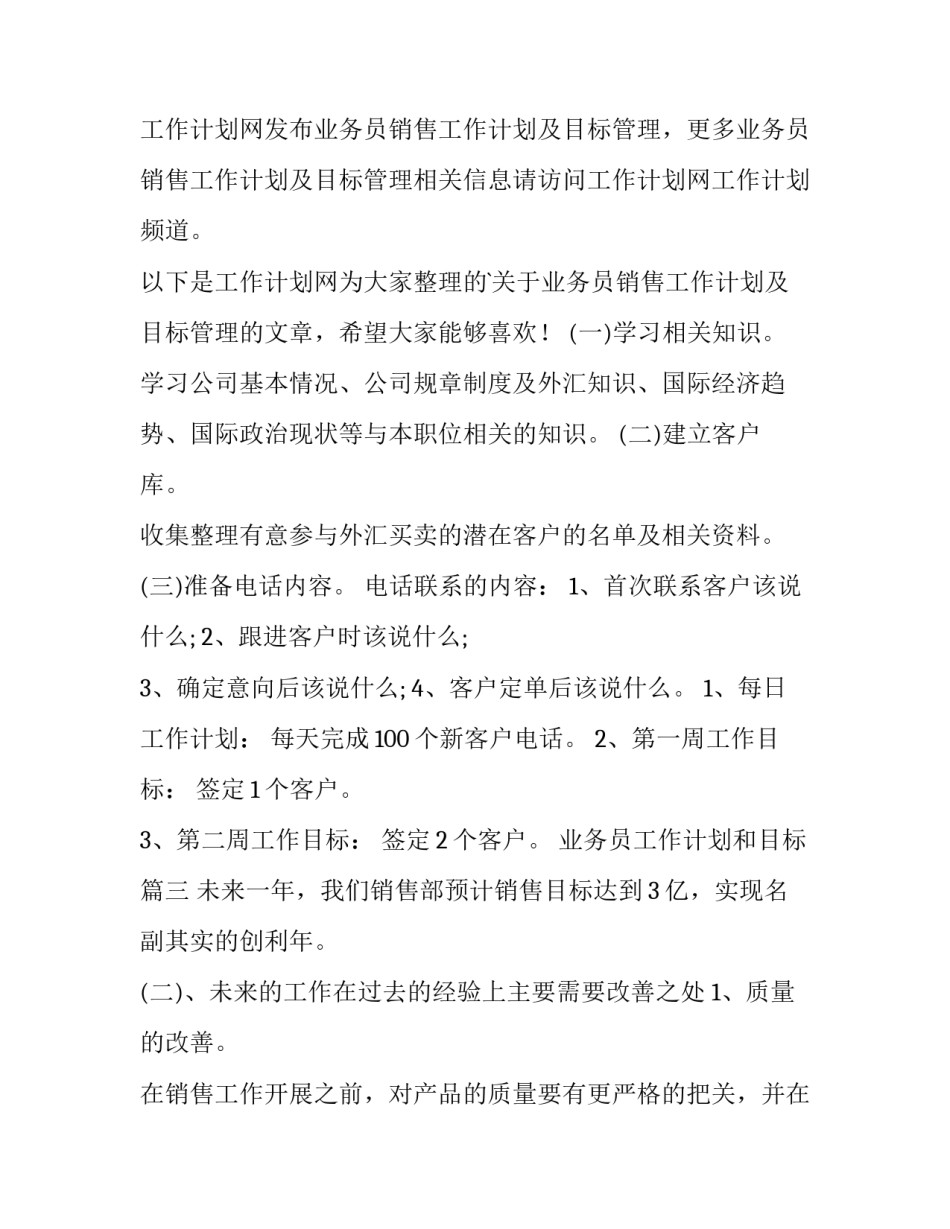 2023年业务员工作计划和目标(通用9篇)_第2页